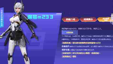 《逆战》m233属性用法介绍