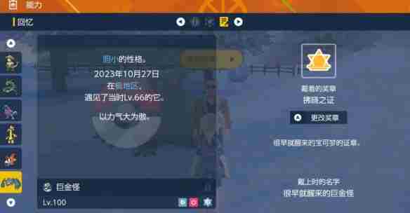 《宝可梦朱紫》蓝之圆盘刷闪巨金怪位置推荐