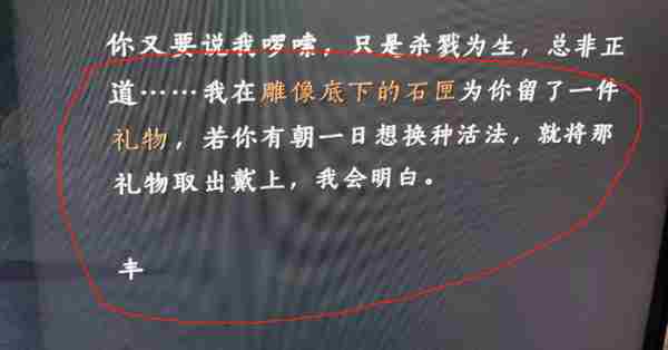 《燕云十六声》陈旧的书信雕像下的石匣开启方法