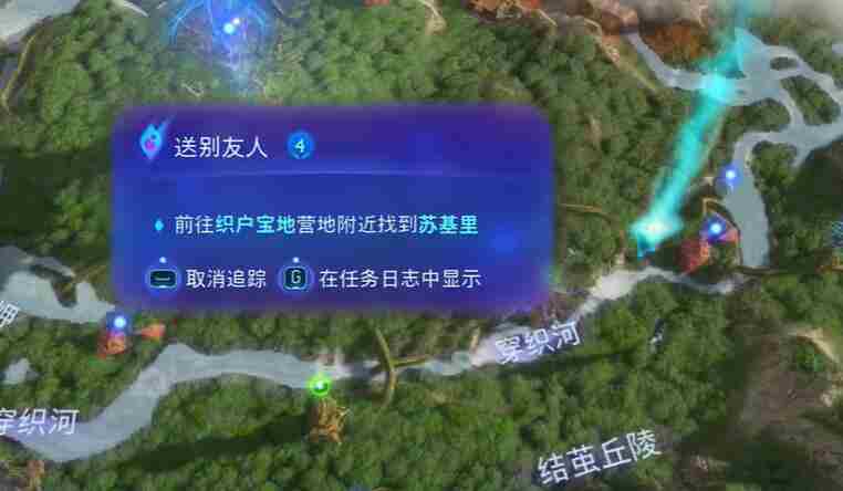 《阿凡达潘多拉边境》送别友人怎么做