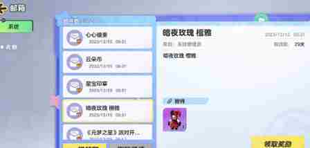 《元梦之星》暗夜玫瑰怎么获得