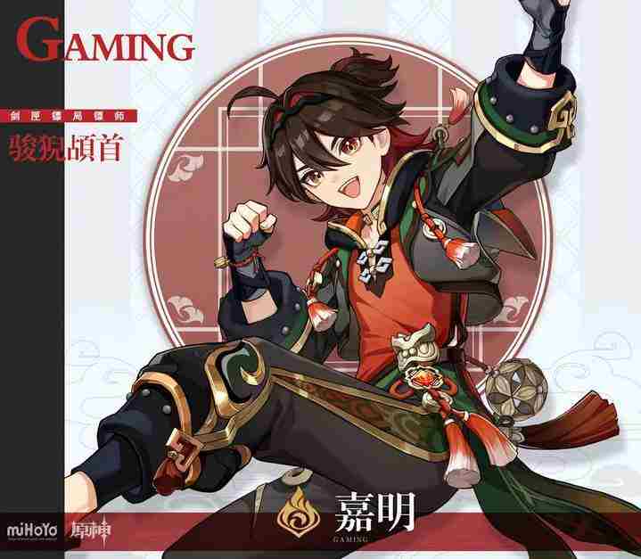 《原神》嘉明技能一览