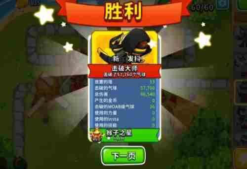 《气球塔防6》猴子经验怎么刷