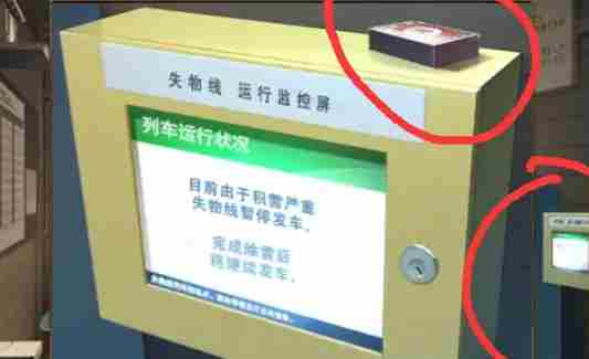 《失物终点站2》第五关攻略