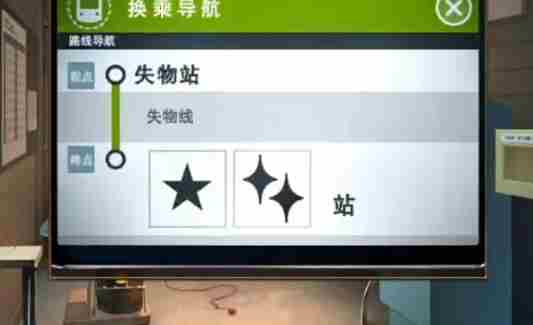 《失物终点站2》第六关攻略