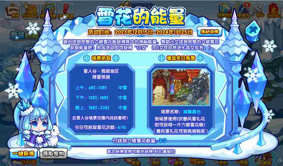 《洛克王国》雪花的能量怎么玩