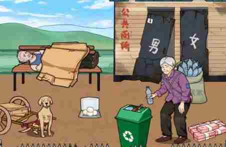 《文字来找茬》公园老人怎么过