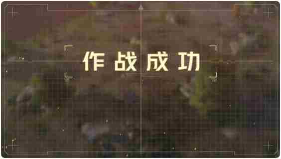 《钢岚》战术模拟1-1通关攻略图文详解