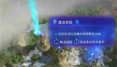 《阿凡达潘多拉边境》建造家园攻略