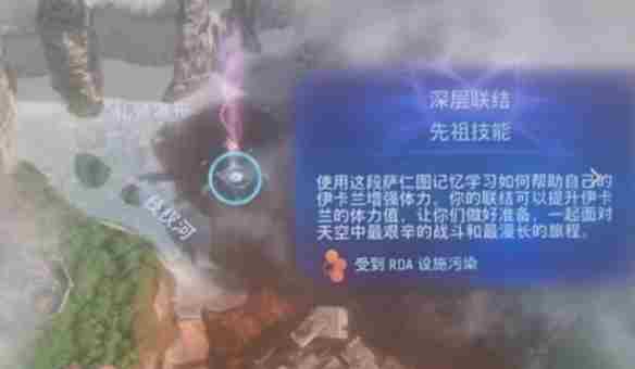 《阿凡达潘多拉边境》深层联结技能获得方法