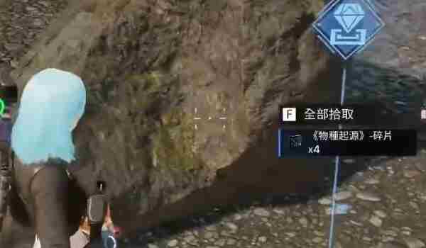 《星球重启》物种起源碎片位置一览