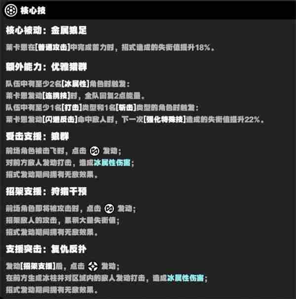 《绝区零》莱卡恩技能一览