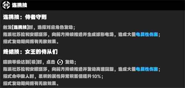 《绝区零》丽娜技能一览