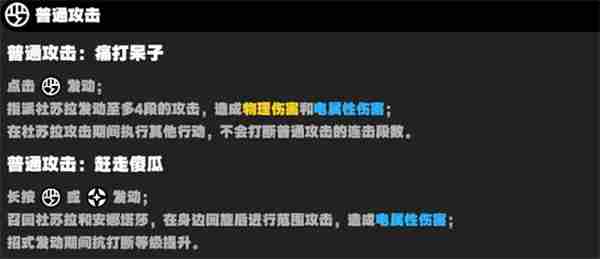 《绝区零》丽娜技能一览