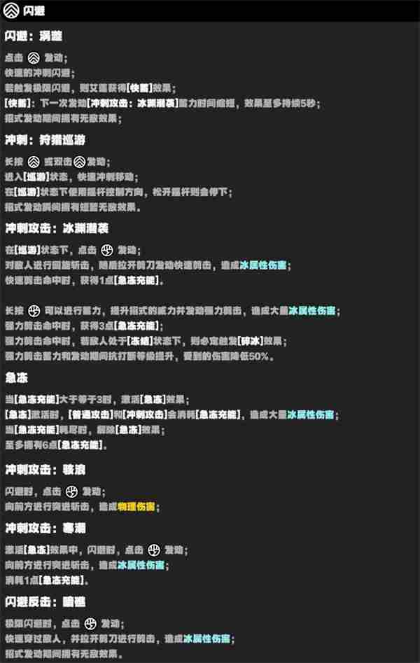 《绝区零》艾莲技能一览