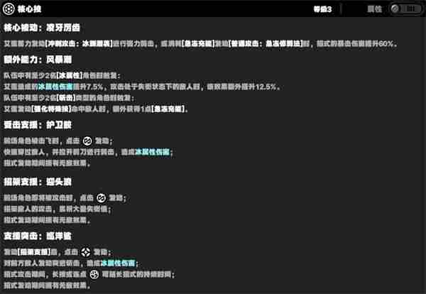 《绝区零》艾莲技能一览