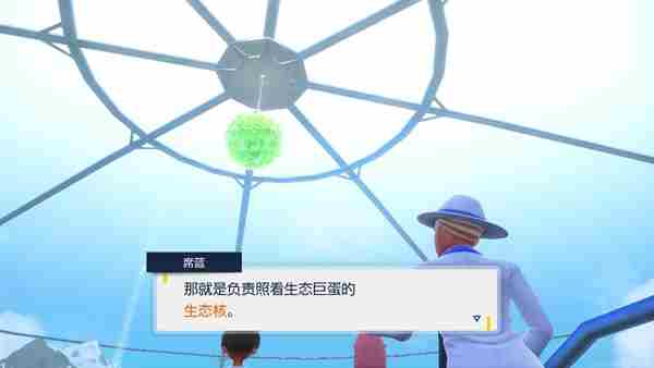 《宝可梦朱紫》生态巨蛋组成介绍