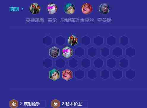 《金铲铲之战》s10心之钢95阵容怎么打