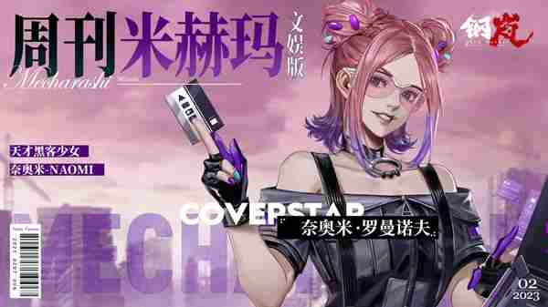 《钢岚》开局阵容搭配攻略