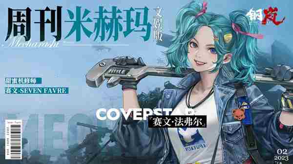 《钢岚》开局阵容搭配攻略