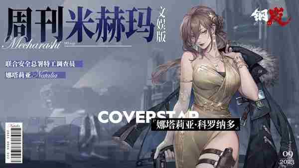 《钢岚》开局阵容搭配攻略