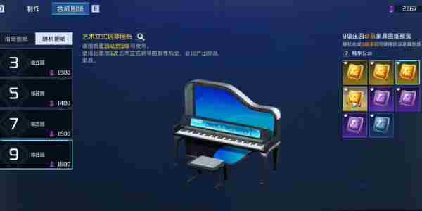 《星球重启》钢琴乐谱怎么获得
