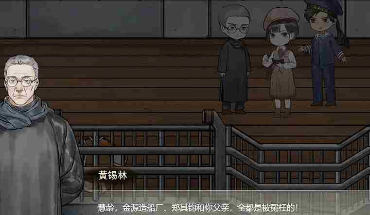 《江华号》第四章怎么过