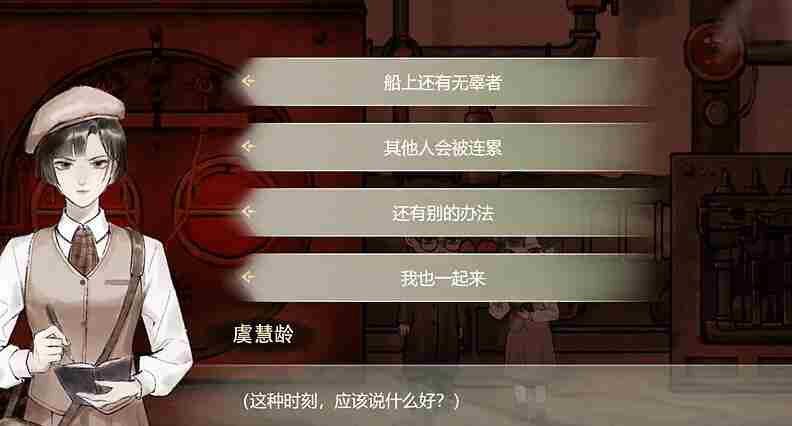 《江华号》第四章怎么过