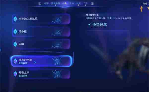 《阿凡达潘多拉边境》喘息的空间攻略
