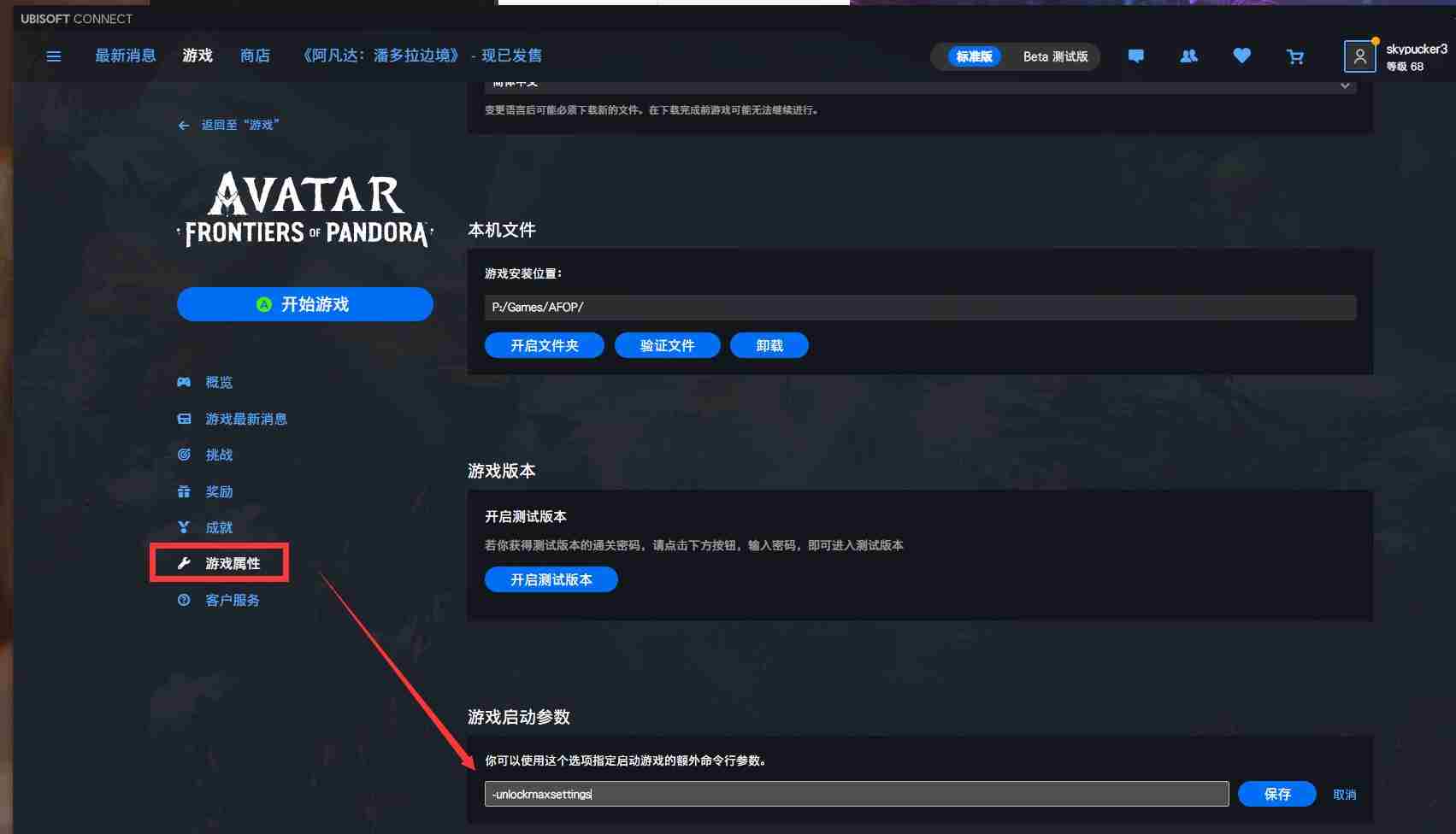 《阿凡达潘多拉边境》隐藏画质开启方法