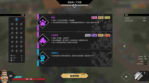 《清零计划2》天赋刷新机制一览