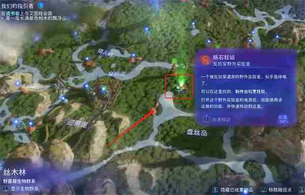 《阿凡达潘多拉边境》烁石驻站位置介绍