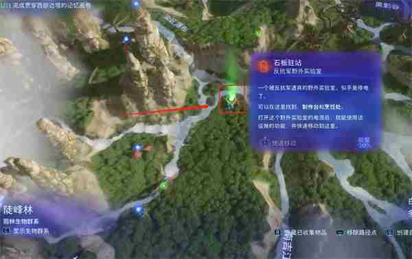 《阿凡达潘多拉边境》石板驻站位置介绍