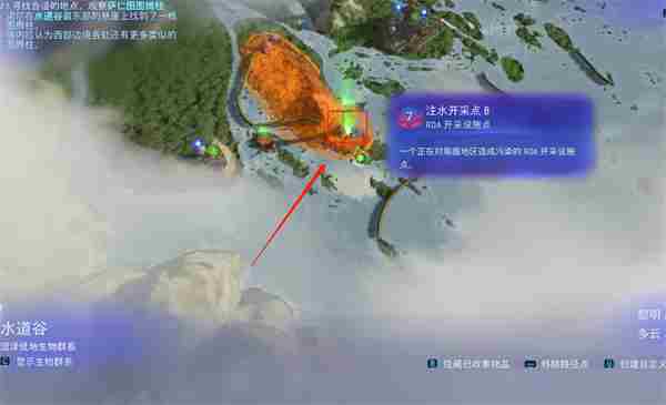 《阿凡达潘多拉边境》注水开采点B位置介绍