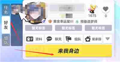 《元梦之星》呼叫机在哪