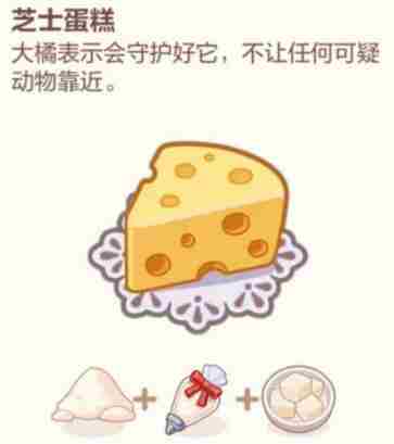 《未定事件簿》厨房的试炼蛋糕配方攻略大全