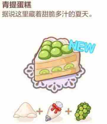 《未定事件簿》厨房的试炼蛋糕配方攻略大全