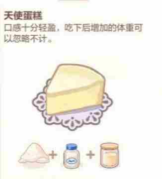 《未定事件簿》厨房的试炼蛋糕配方攻略大全