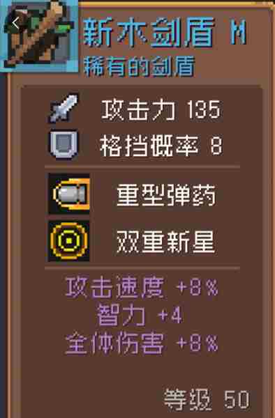 《元气骑士前传》新木剑盾在哪