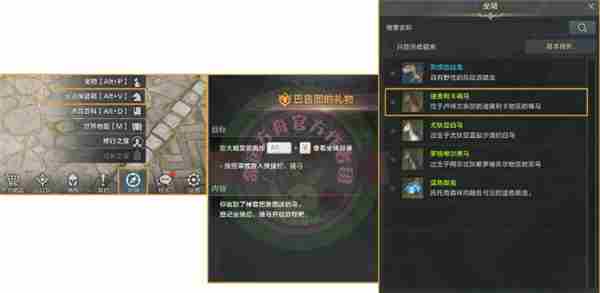 《命运方舟》巴鲁图的礼物任务怎么做