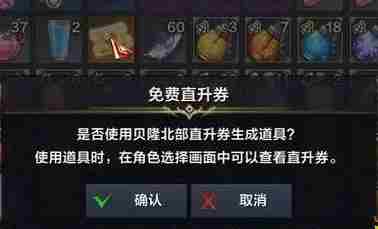 《命运方舟》50级直升券如何使用