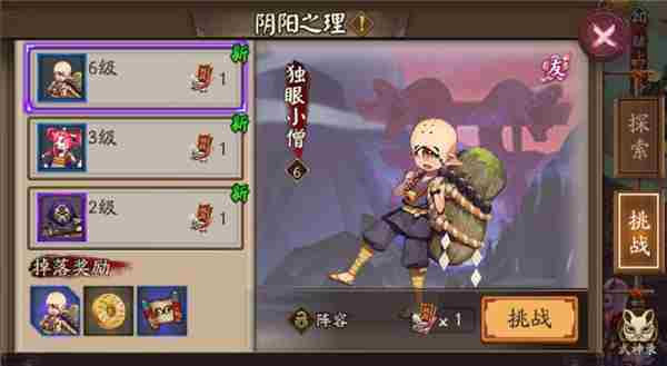 《阴阳师》独眼小僧阴阳师哪里多
