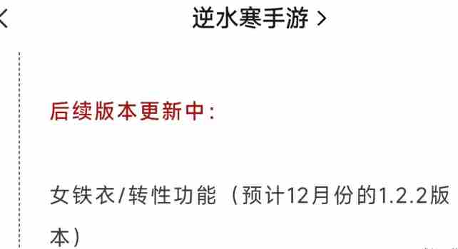 《逆水寒手游》转性攻略