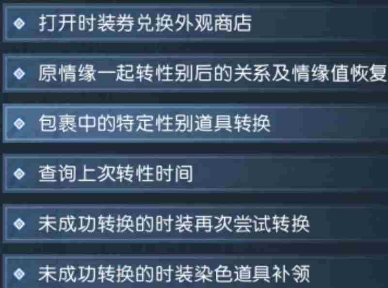 《逆水寒手游》转性攻略