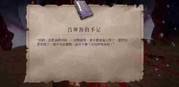 《暖雪》吕坤海的手记获得方法介绍