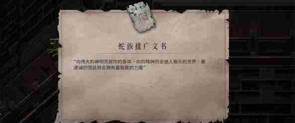《暖雪》终业DLC蛇族推广文书获取攻略