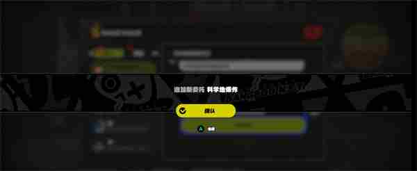 《绝区零》科学地爆炸怎么完成