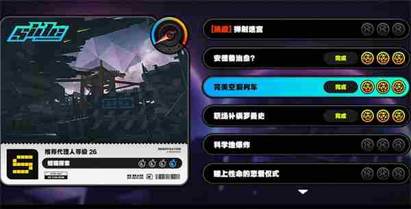 《绝区零》完美空洞列车怎么完成