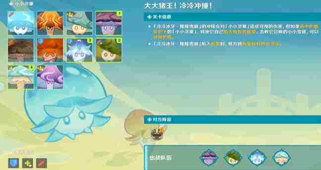 《原神》大大猪王冷冷冲撞通关攻略