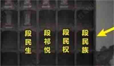 《街》第二章怎么通关